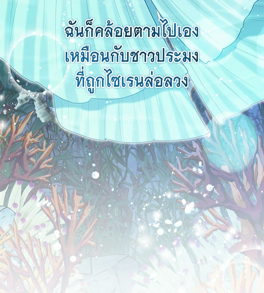 คลื่นรักซัดใจนายเจ้าสมุทร - หน้า 87