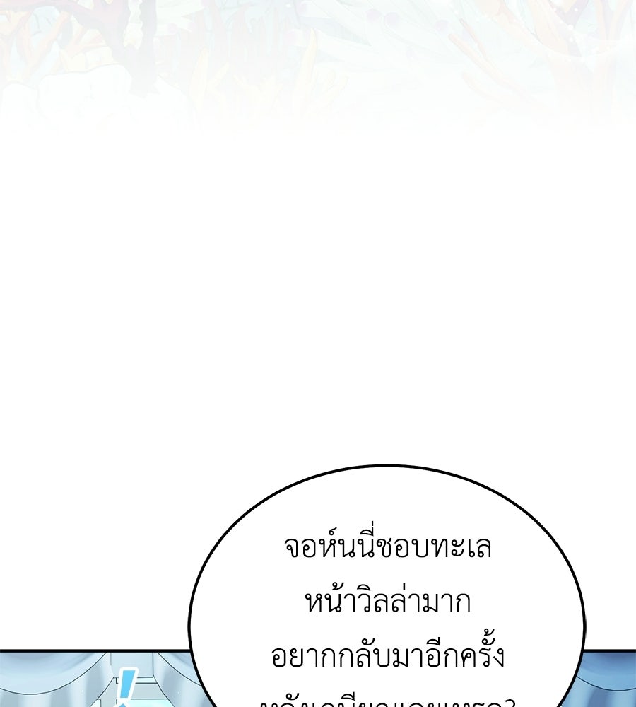 คลื่นรักซัดใจนายเจ้าสมุทร - หน้า 88