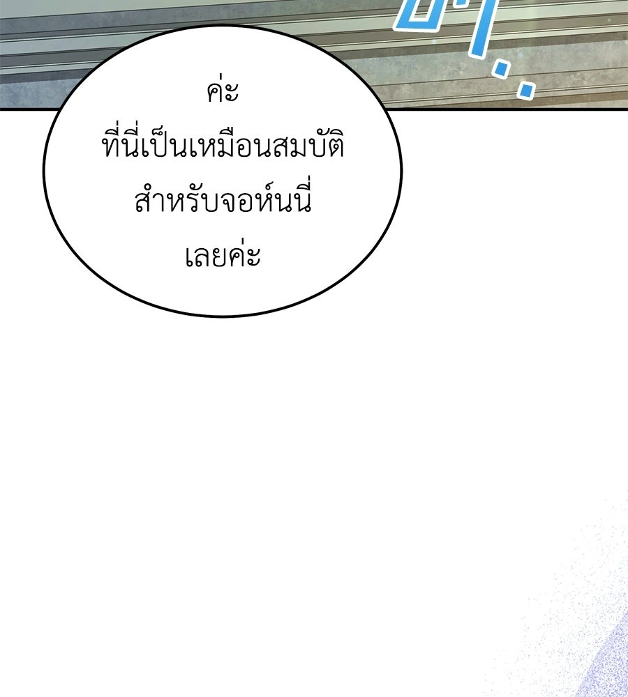 คลื่นรักซัดใจนายเจ้าสมุทร - หน้า 90