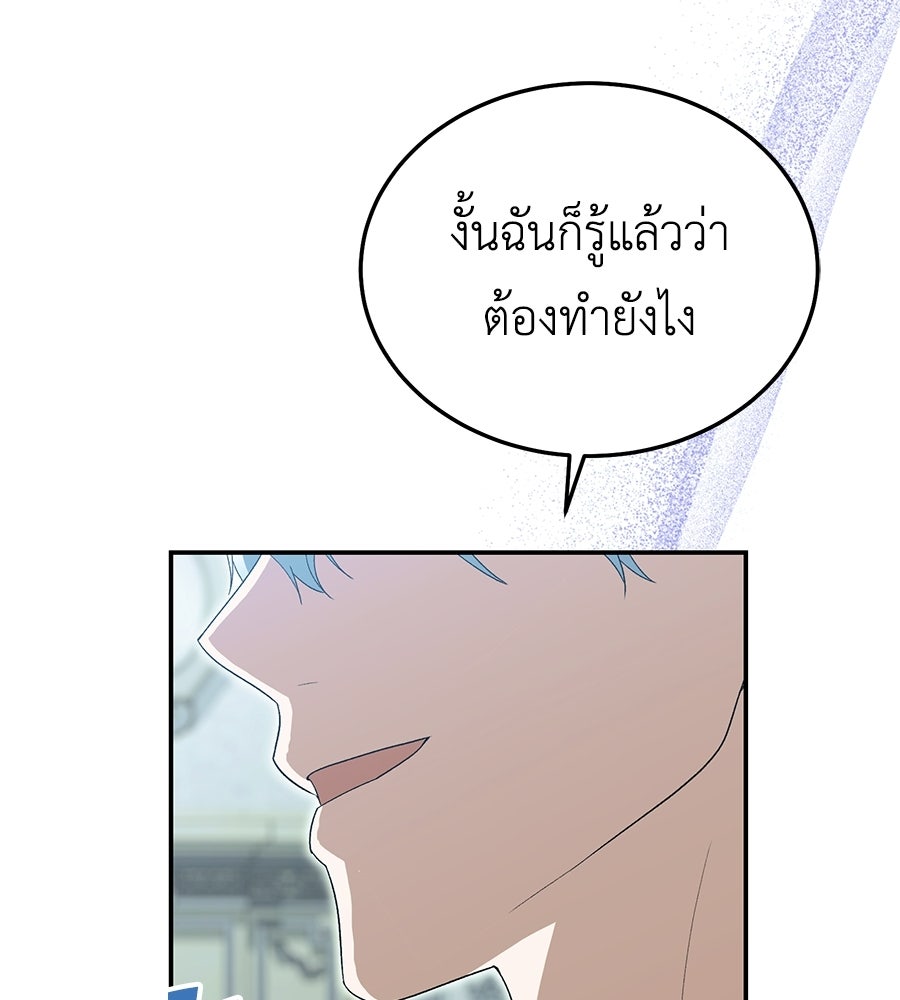 คลื่นรักซัดใจนายเจ้าสมุทร - หน้า 91