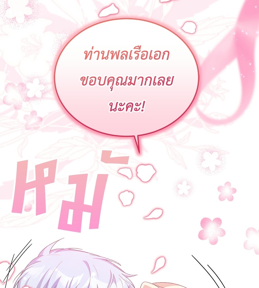 คลื่นรักซัดใจนายเจ้าสมุทร - หน้า 98