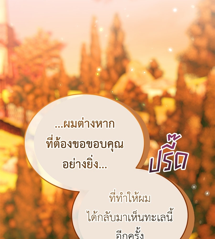 คลื่นรักซัดใจนายเจ้าสมุทร - หน้า 103