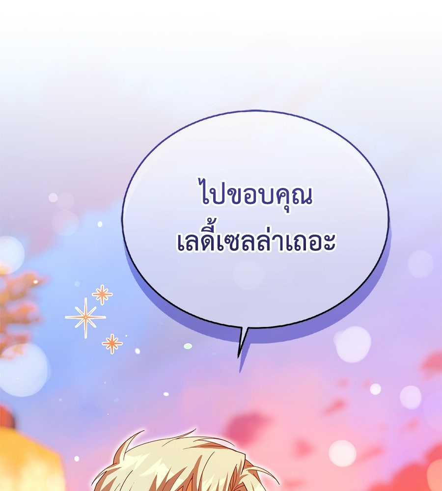คลื่นรักซัดใจนายเจ้าสมุทร - หน้า 106