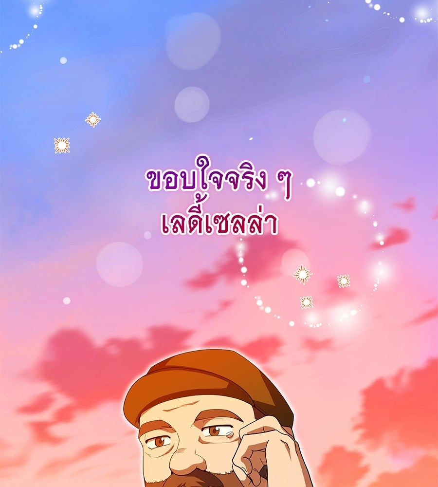 คลื่นรักซัดใจนายเจ้าสมุทร - หน้า 110