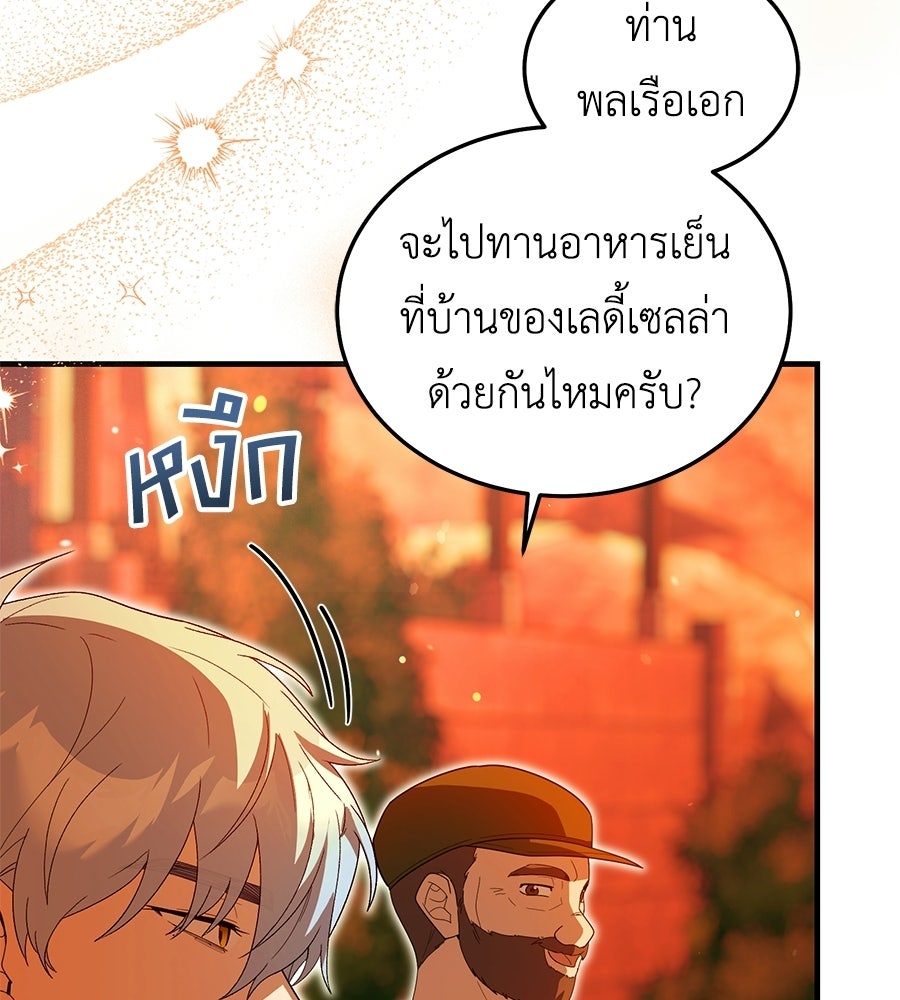 คลื่นรักซัดใจนายเจ้าสมุทร - หน้า 113