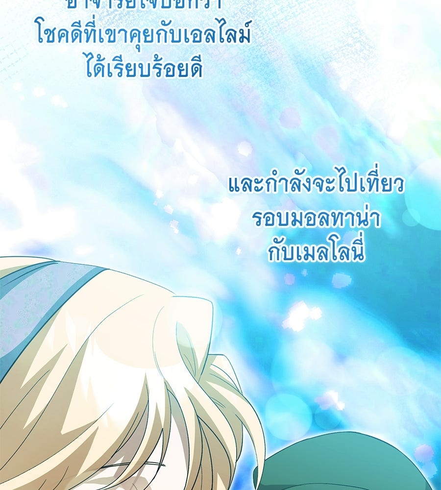 คลื่นรักซัดใจนายเจ้าสมุทร - หน้า 133
