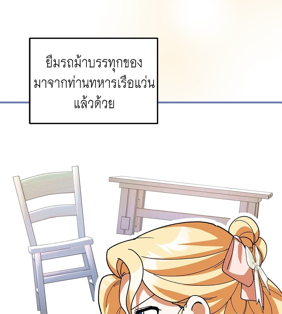 คลื่นรักซัดใจนายเจ้าสมุทร - หน้า 145