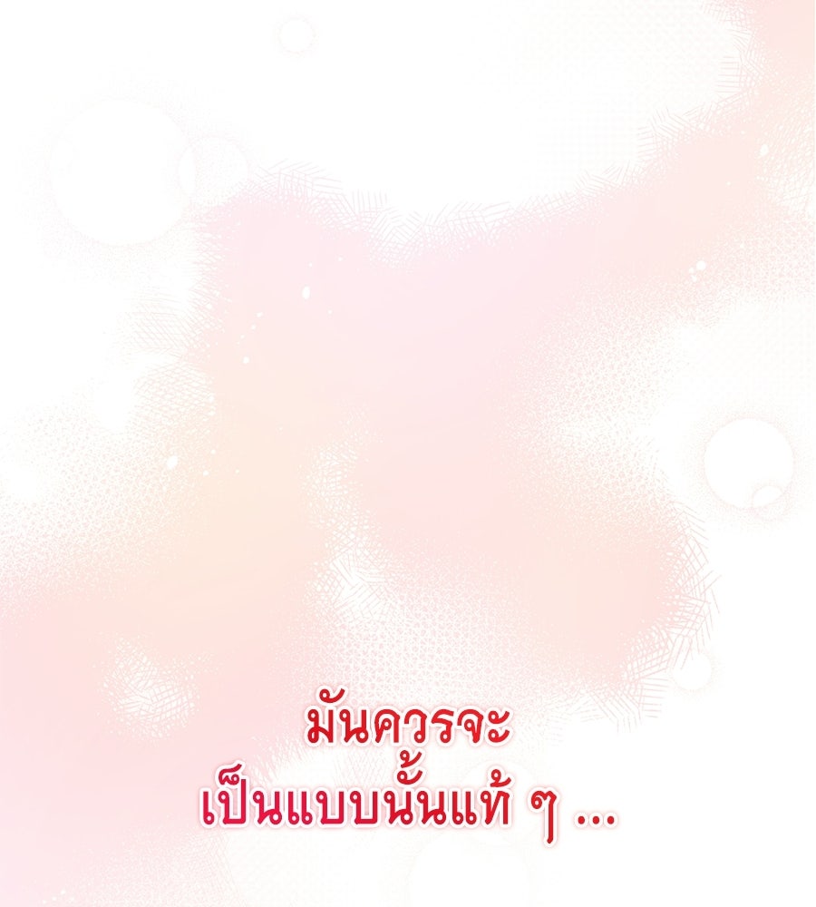 คลื่นรักซัดใจนายเจ้าสมุทร - หน้า 147