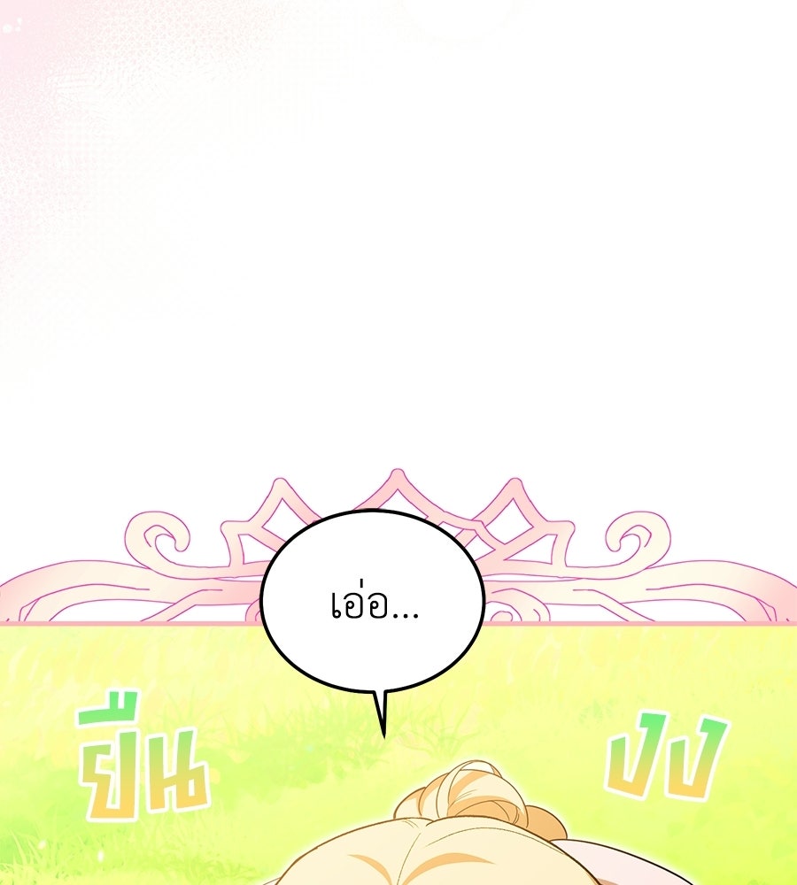 คลื่นรักซัดใจนายเจ้าสมุทร - หน้า 148