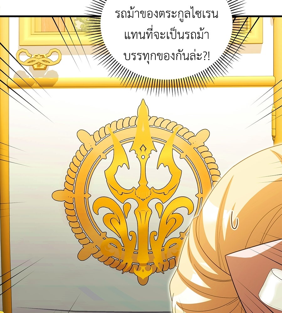 คลื่นรักซัดใจนายเจ้าสมุทร - หน้า 151