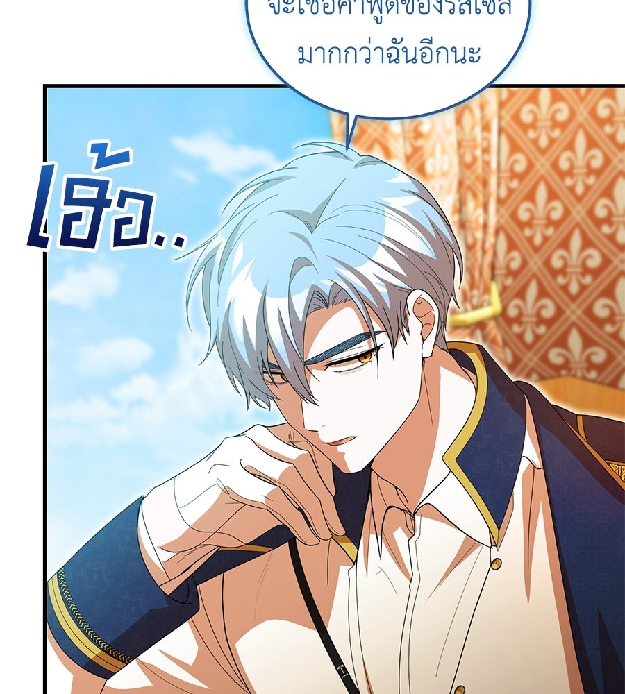 คลื่นรักซัดใจนายเจ้าสมุทร - หน้า 174