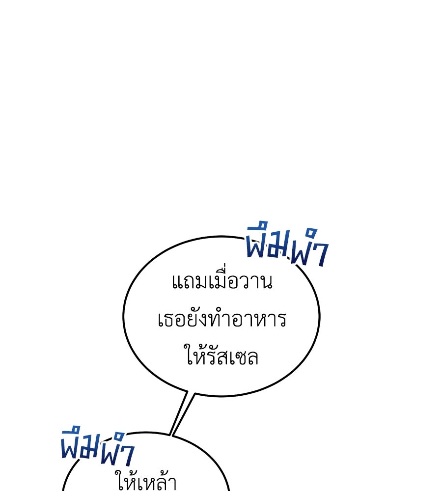 คลื่นรักซัดใจนายเจ้าสมุทร - หน้า 178