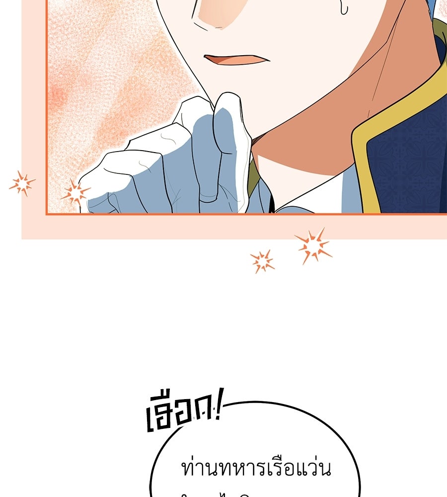 คลื่นรักซัดใจนายเจ้าสมุทร - หน้า 182