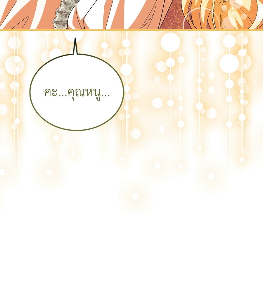 คลื่นรักซัดใจนายเจ้าสมุทร - หน้า 28