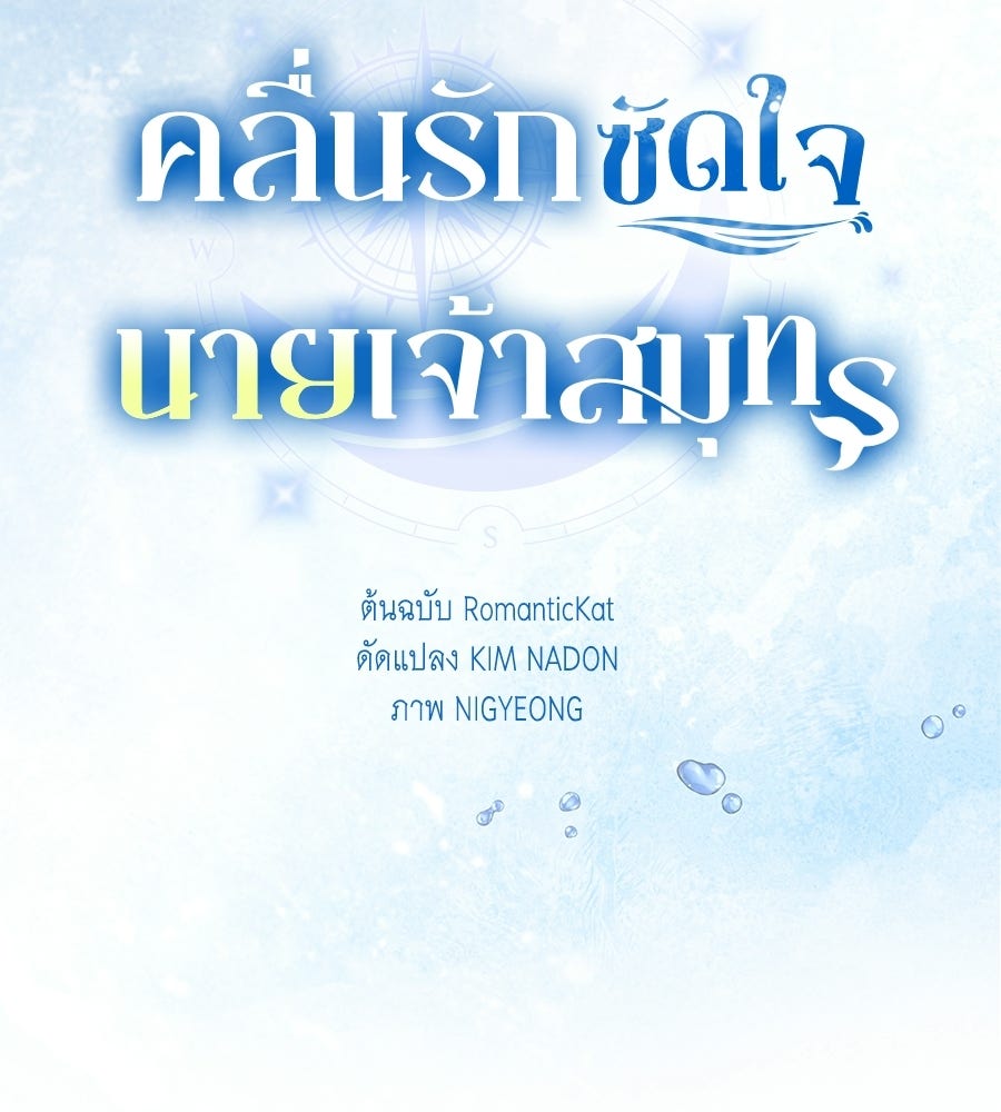 คลื่นรักซัดใจนายเจ้าสมุทร - หน้า 35