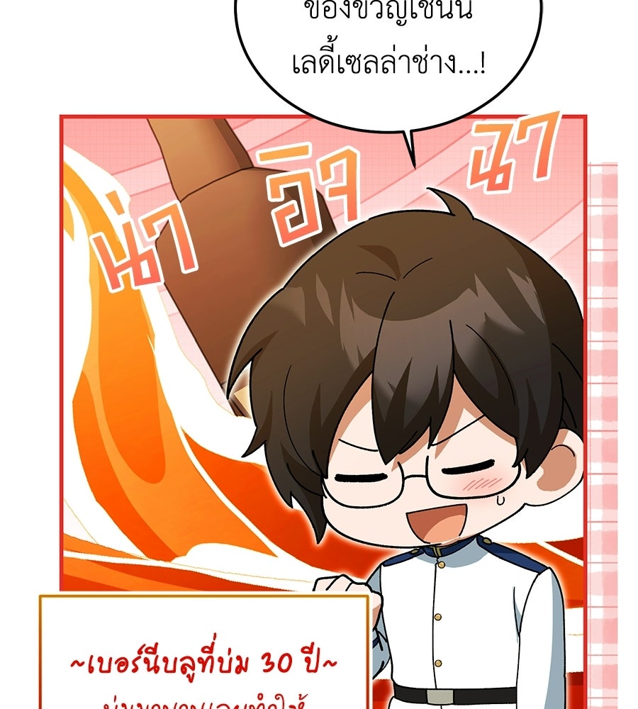 คลื่นรักซัดใจนายเจ้าสมุทร - หน้า 43