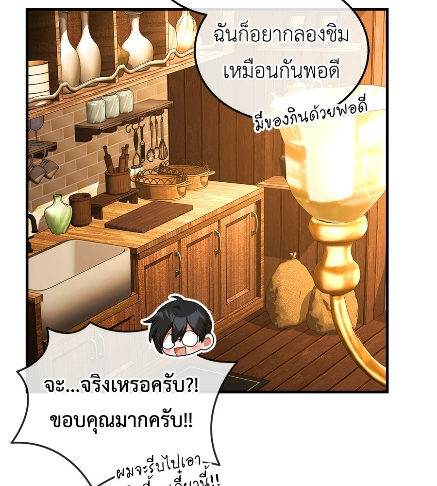 คลื่นรักซัดใจนายเจ้าสมุทร - หน้า 45