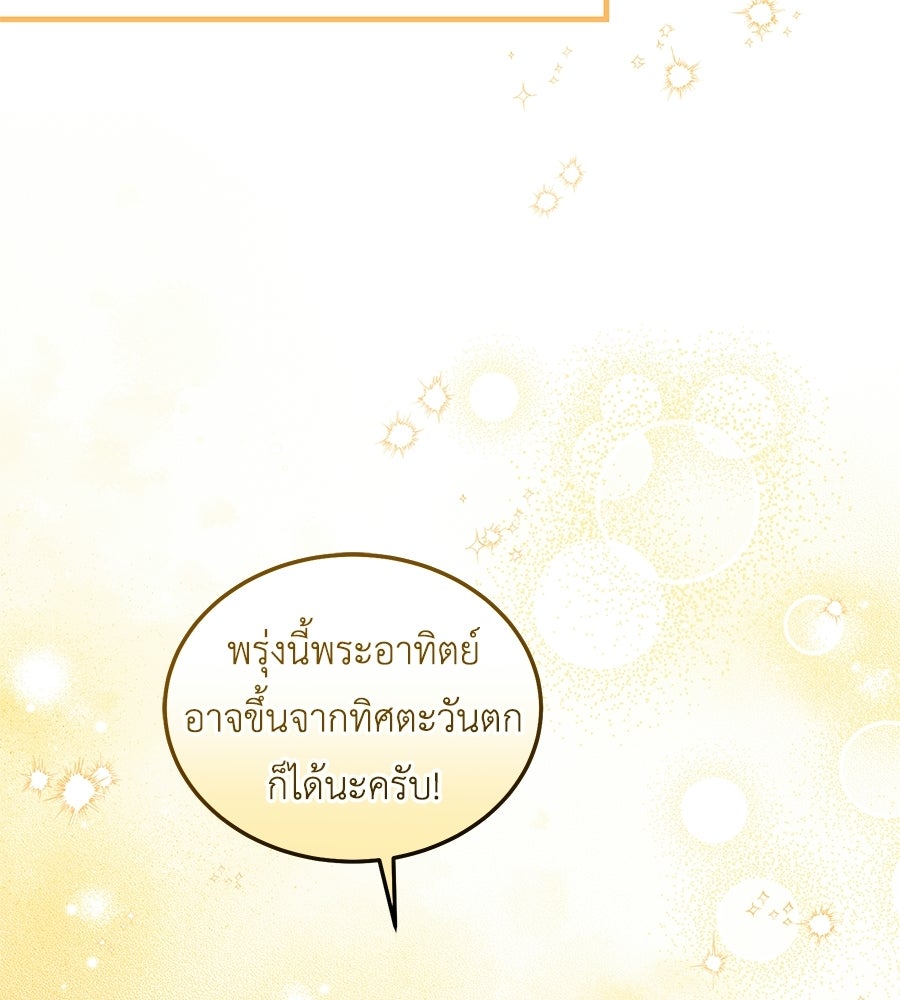 คลื่นรักซัดใจนายเจ้าสมุทร - หน้า 47