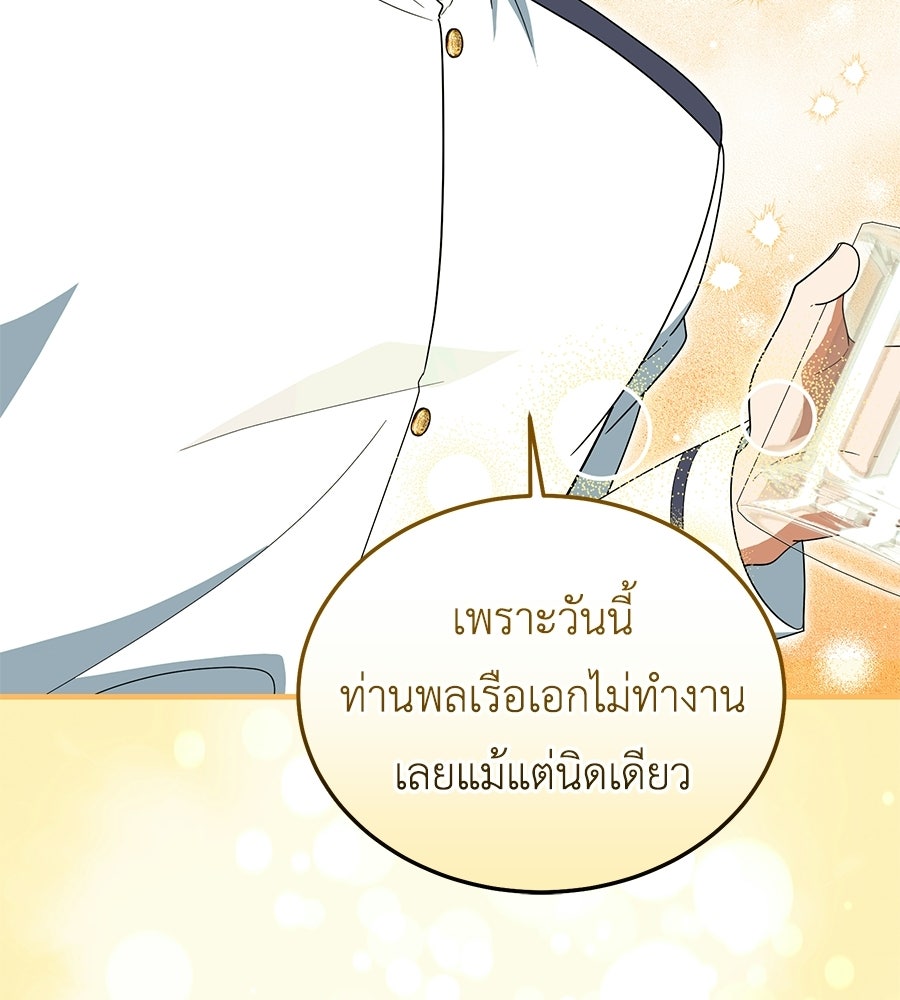 คลื่นรักซัดใจนายเจ้าสมุทร - หน้า 49