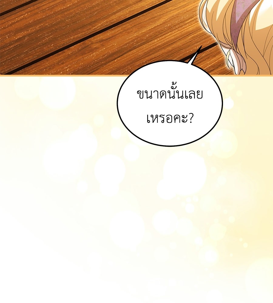 คลื่นรักซัดใจนายเจ้าสมุทร - หน้า 52
