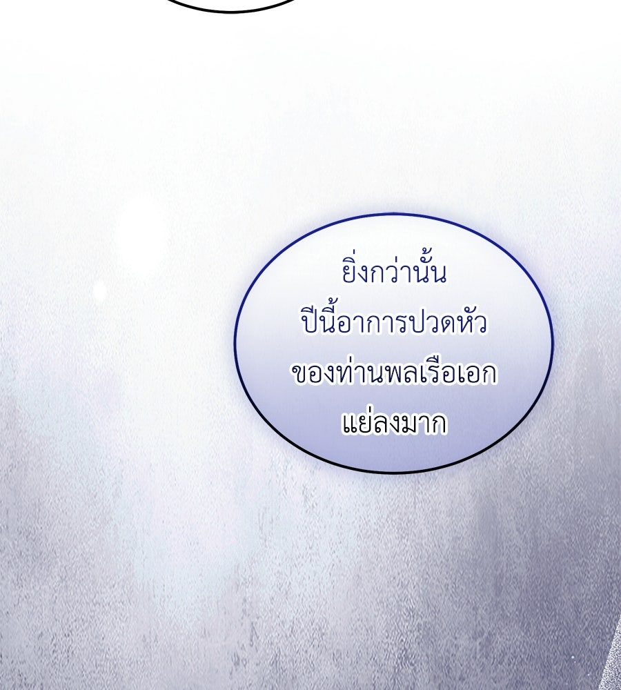 คลื่นรักซัดใจนายเจ้าสมุทร - หน้า 55
