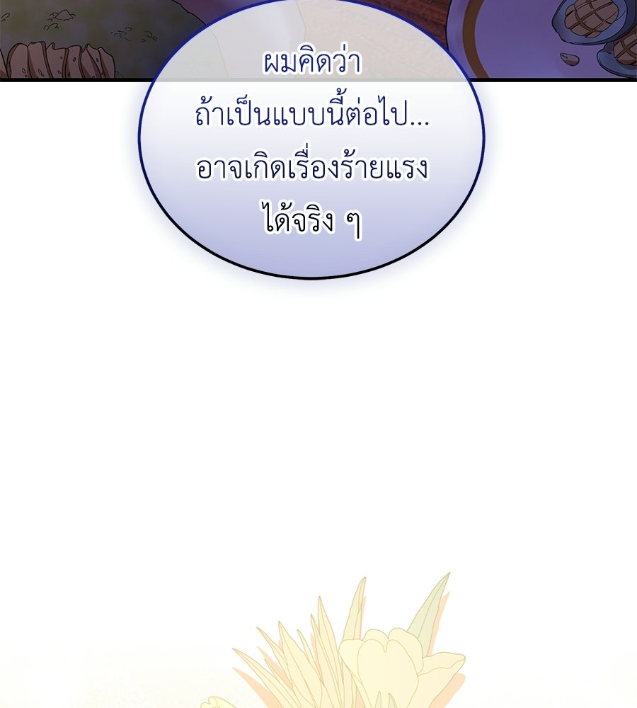 คลื่นรักซัดใจนายเจ้าสมุทร - หน้า 58