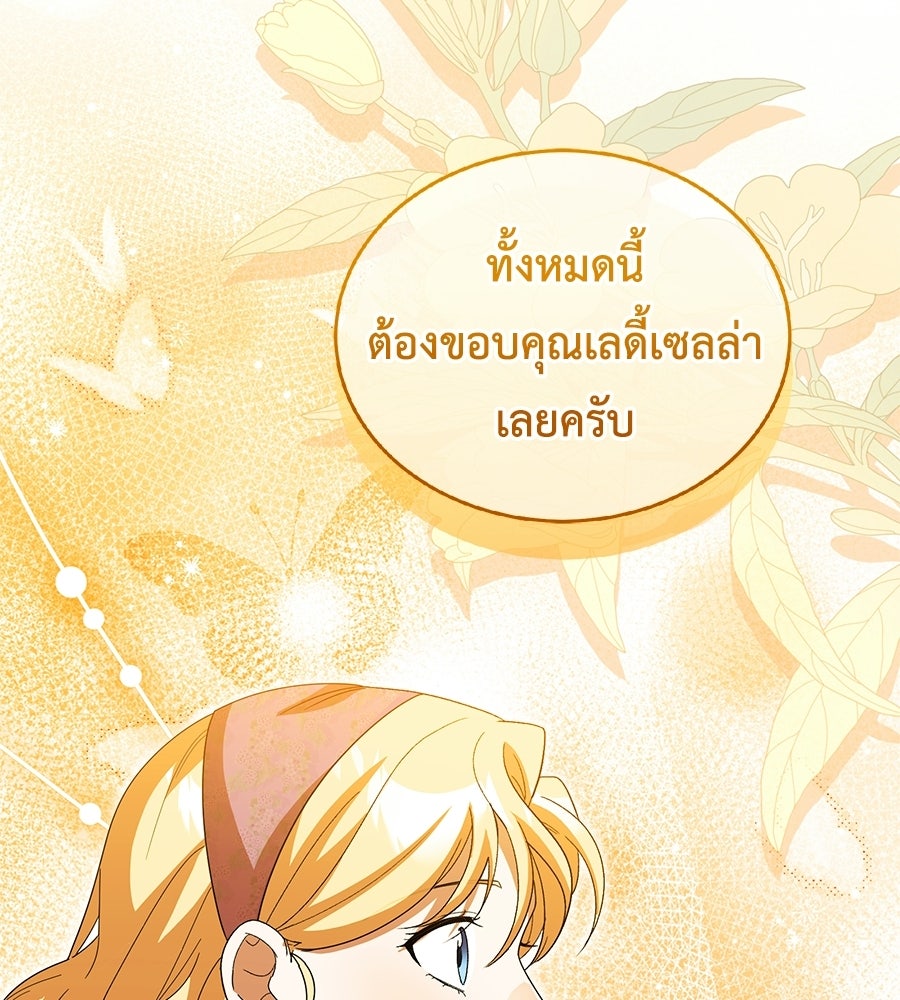 คลื่นรักซัดใจนายเจ้าสมุทร - หน้า 59