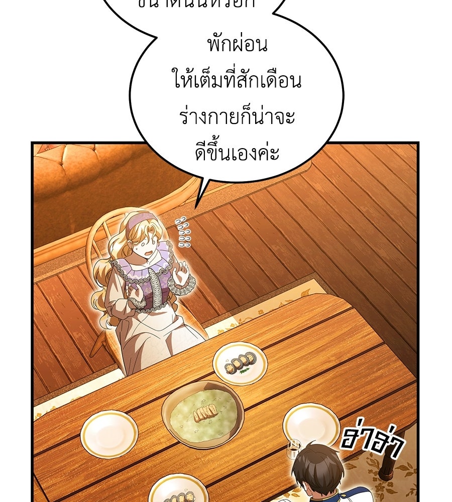 คลื่นรักซัดใจนายเจ้าสมุทร - หน้า 62