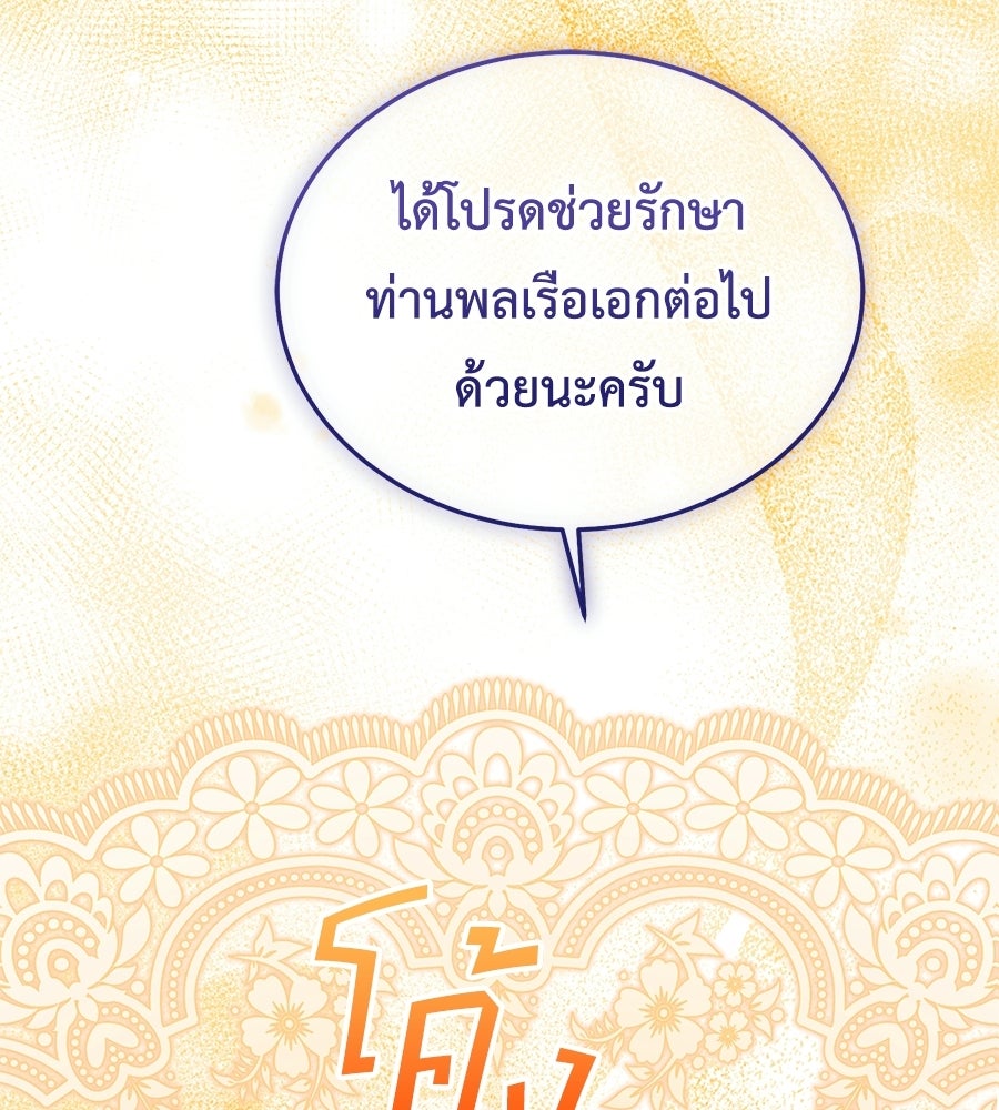 คลื่นรักซัดใจนายเจ้าสมุทร - หน้า 67