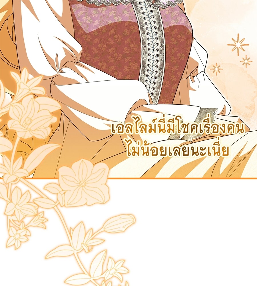 คลื่นรักซัดใจนายเจ้าสมุทร - หน้า 71