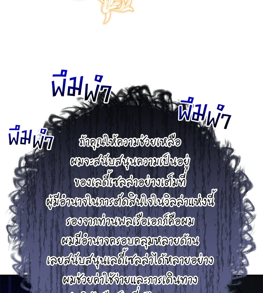 คลื่นรักซัดใจนายเจ้าสมุทร - หน้า 72