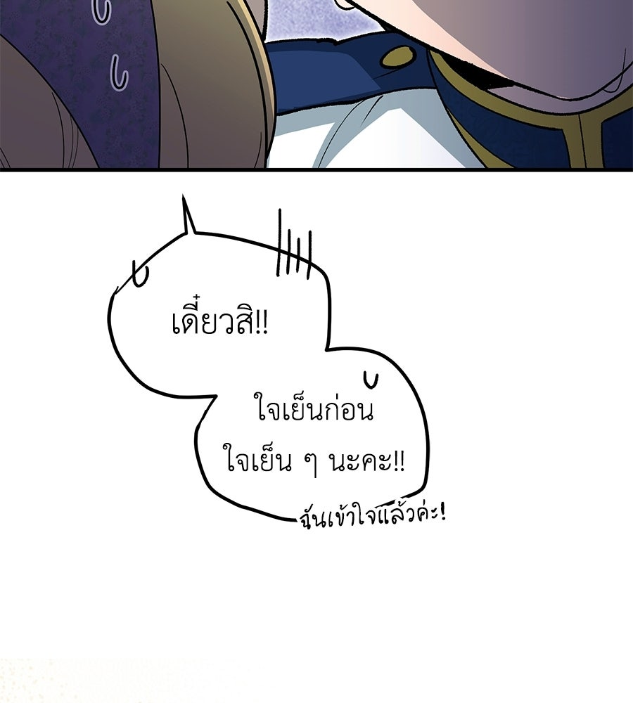คลื่นรักซัดใจนายเจ้าสมุทร - หน้า 74