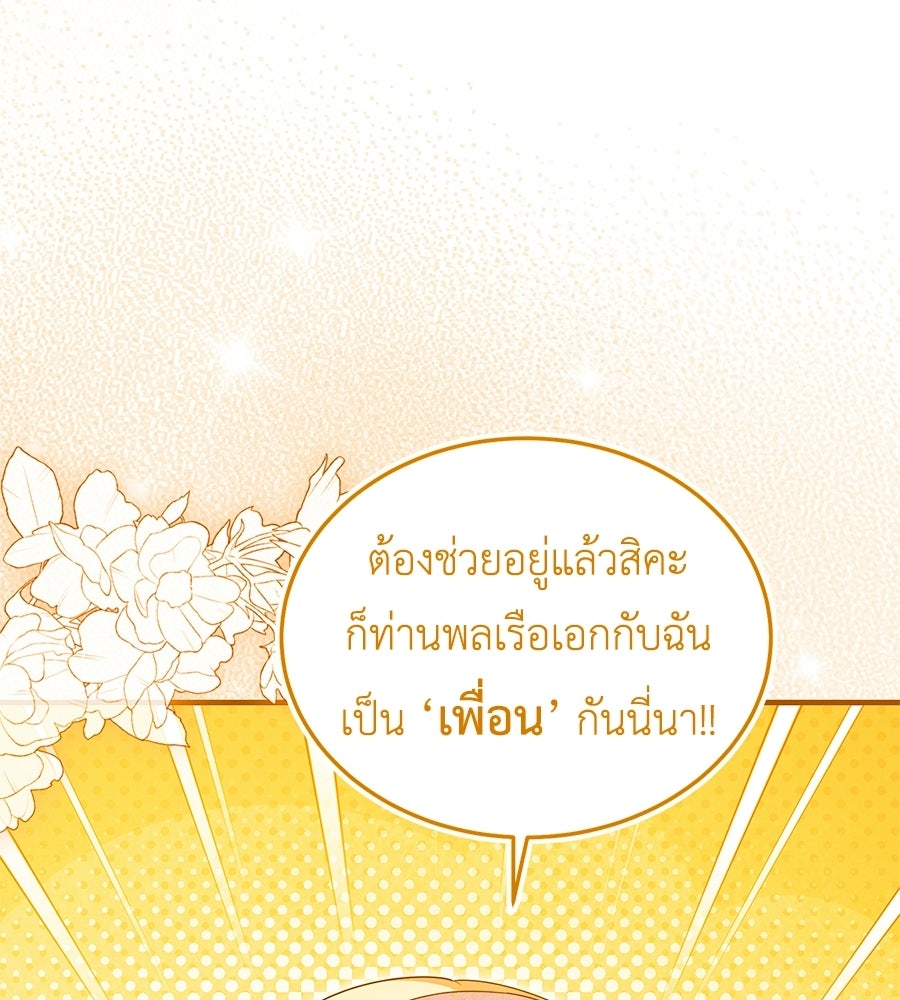 คลื่นรักซัดใจนายเจ้าสมุทร - หน้า 75