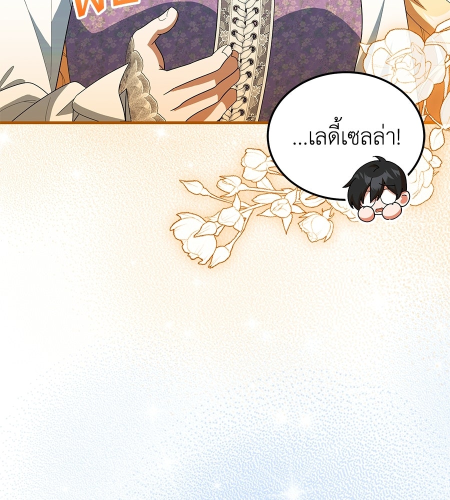 คลื่นรักซัดใจนายเจ้าสมุทร - หน้า 77