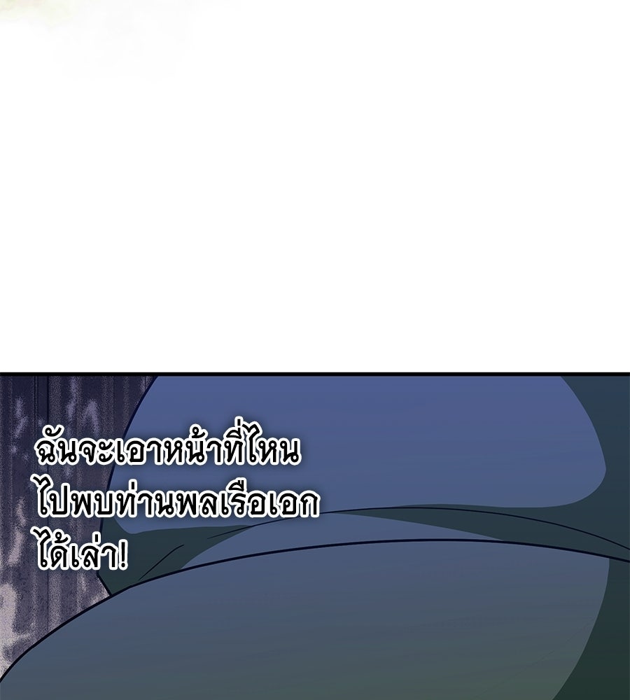 คลื่นรักซัดใจนายเจ้าสมุทร - หน้า 8