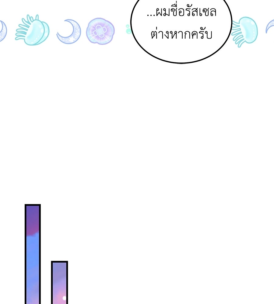 คลื่นรักซัดใจนายเจ้าสมุทร - หน้า 82