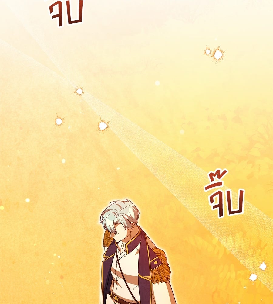คลื่นรักซัดใจนายเจ้าสมุทร - หน้า 85