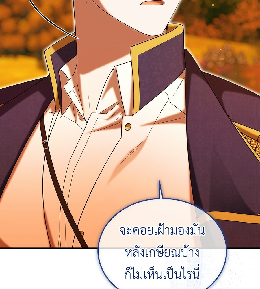 คลื่นรักซัดใจนายเจ้าสมุทร - หน้า 95