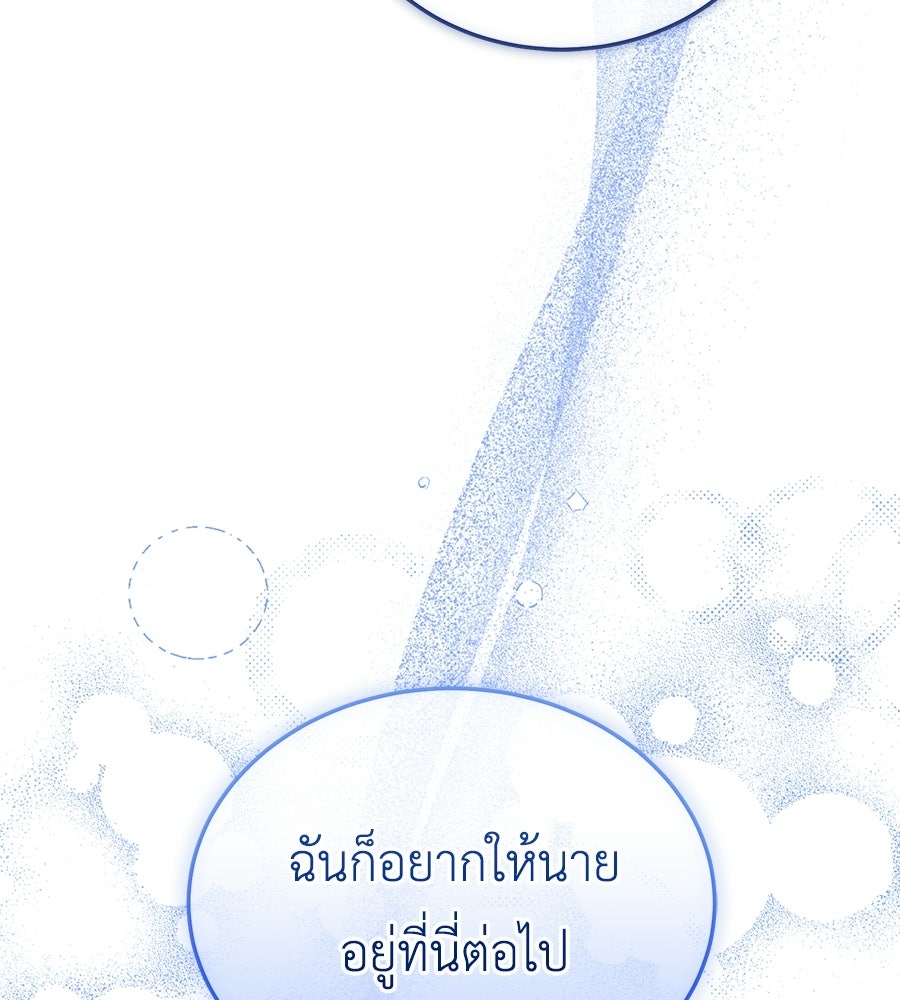 คลื่นรักซัดใจนายเจ้าสมุทร - หน้า 96