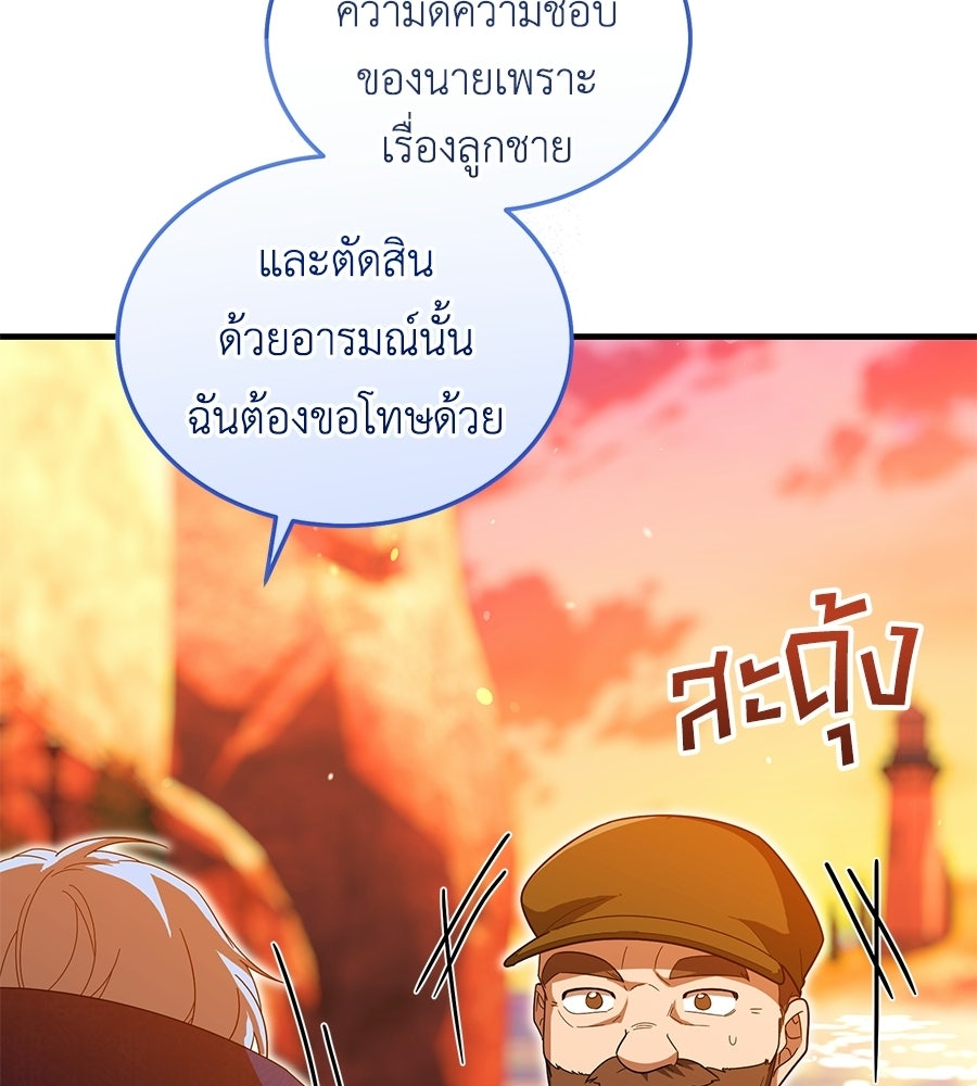 คลื่นรักซัดใจนายเจ้าสมุทร - หน้า 98