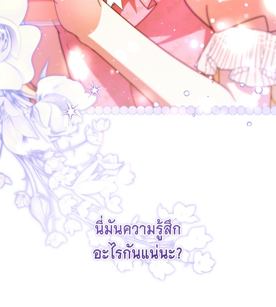 คลื่นรักซัดใจนายเจ้าสมุทร - หน้า 102