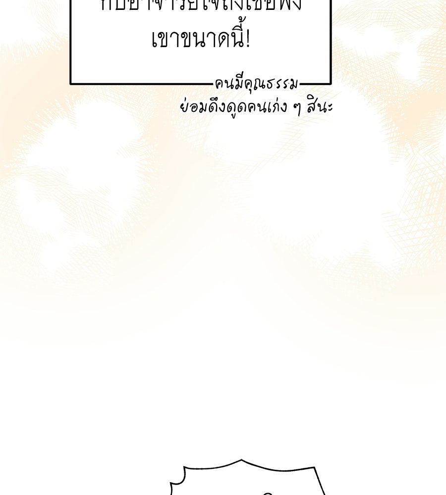 คลื่นรักซัดใจนายเจ้าสมุทร - หน้า 110