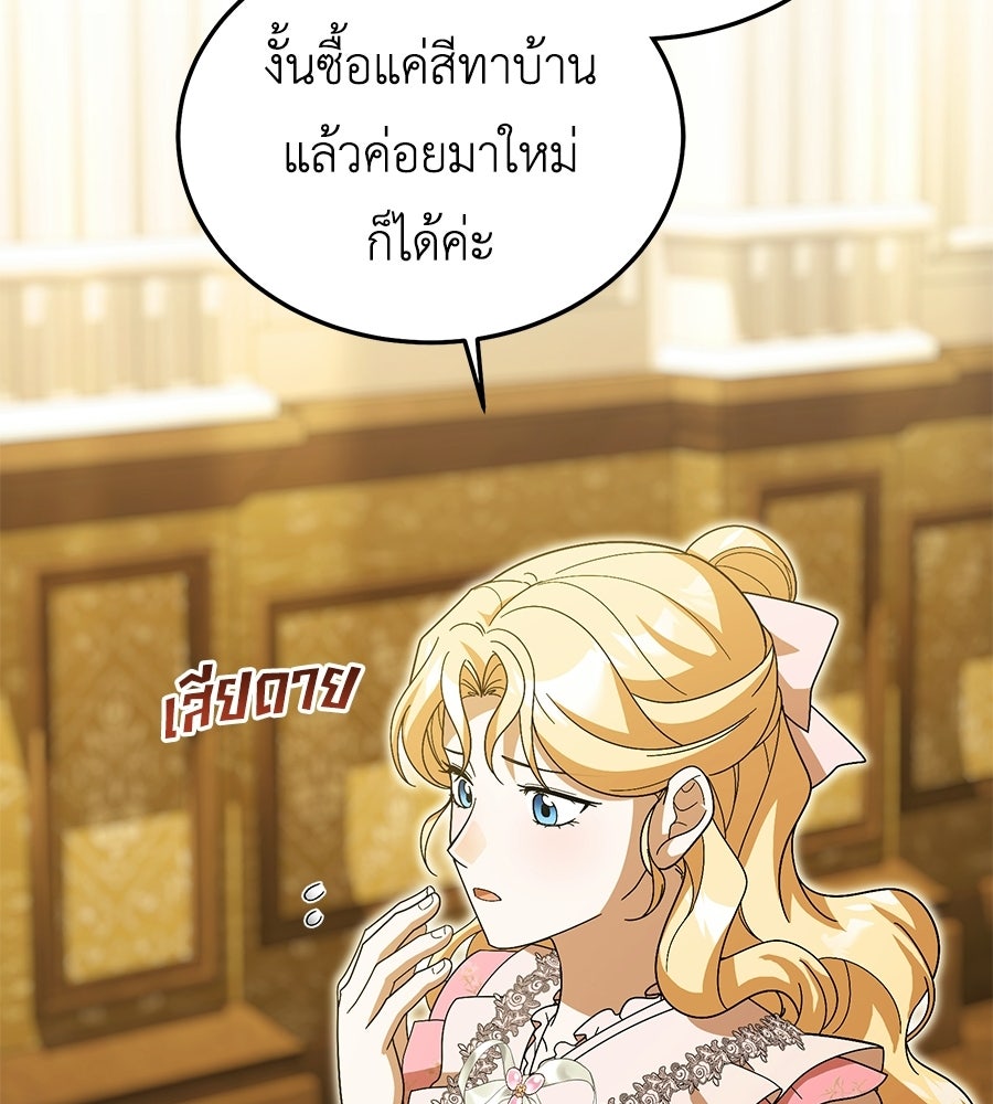 คลื่นรักซัดใจนายเจ้าสมุทร - หน้า 115
