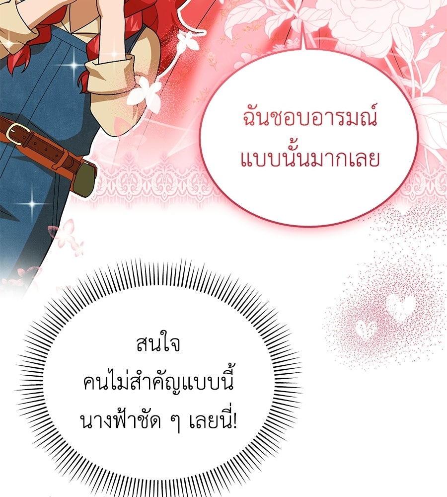 คลื่นรักซัดใจนายเจ้าสมุทร - หน้า 141