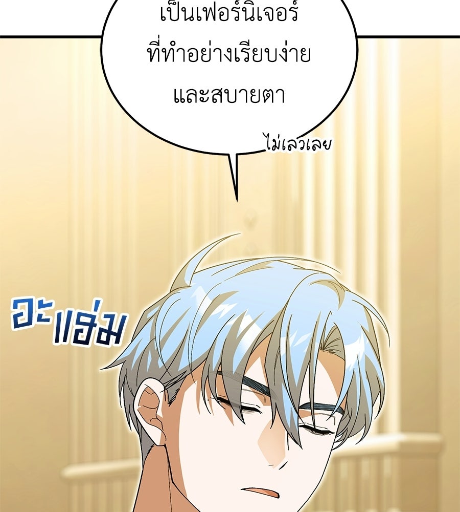 คลื่นรักซัดใจนายเจ้าสมุทร - หน้า 145