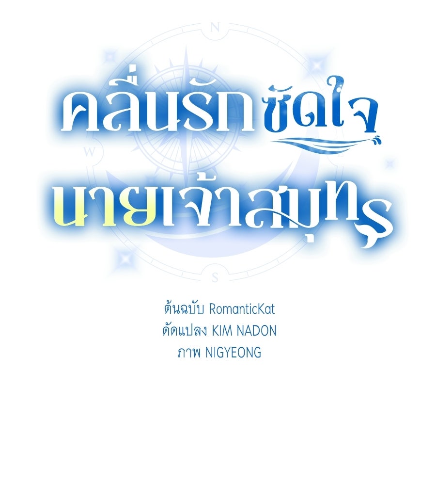 คลื่นรักซัดใจนายเจ้าสมุทร - หน้า 21