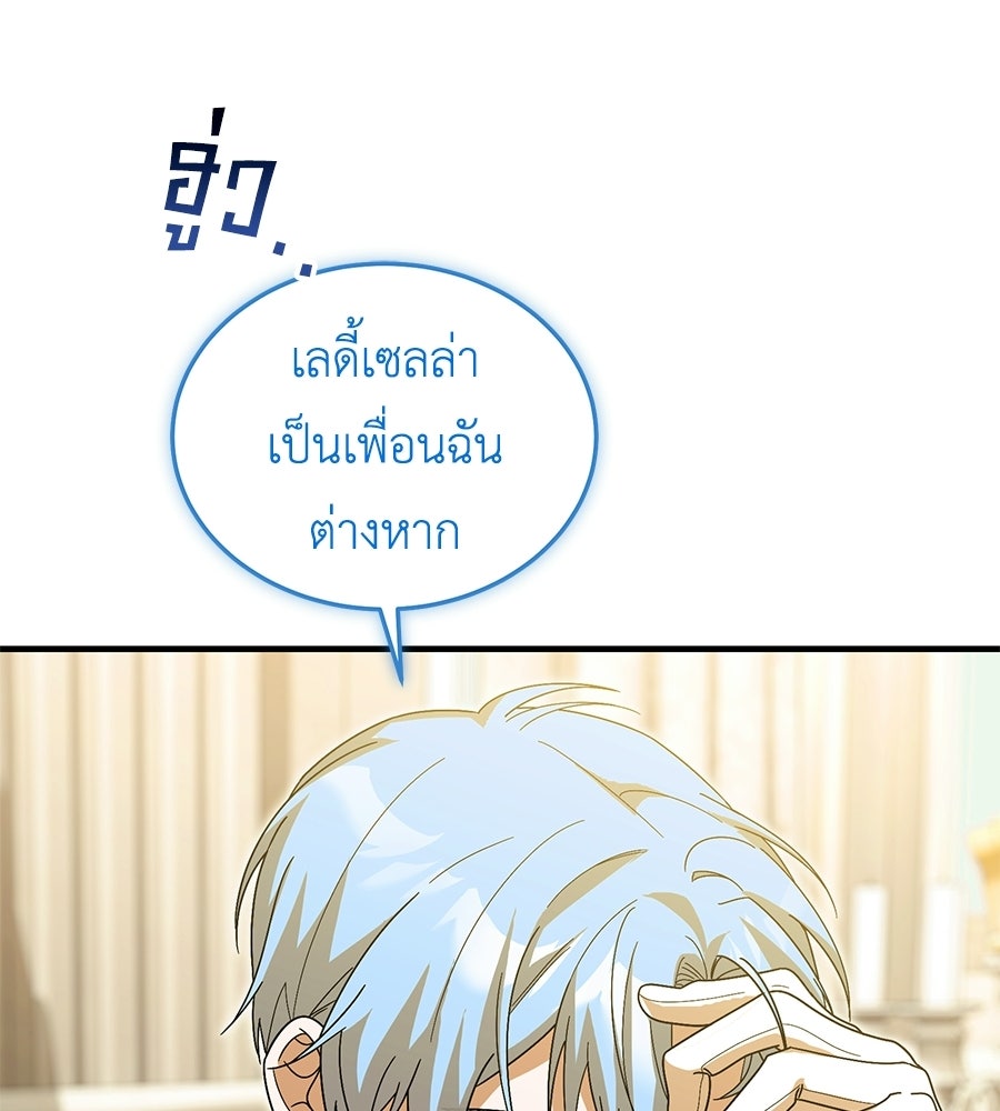 คลื่นรักซัดใจนายเจ้าสมุทร - หน้า 28