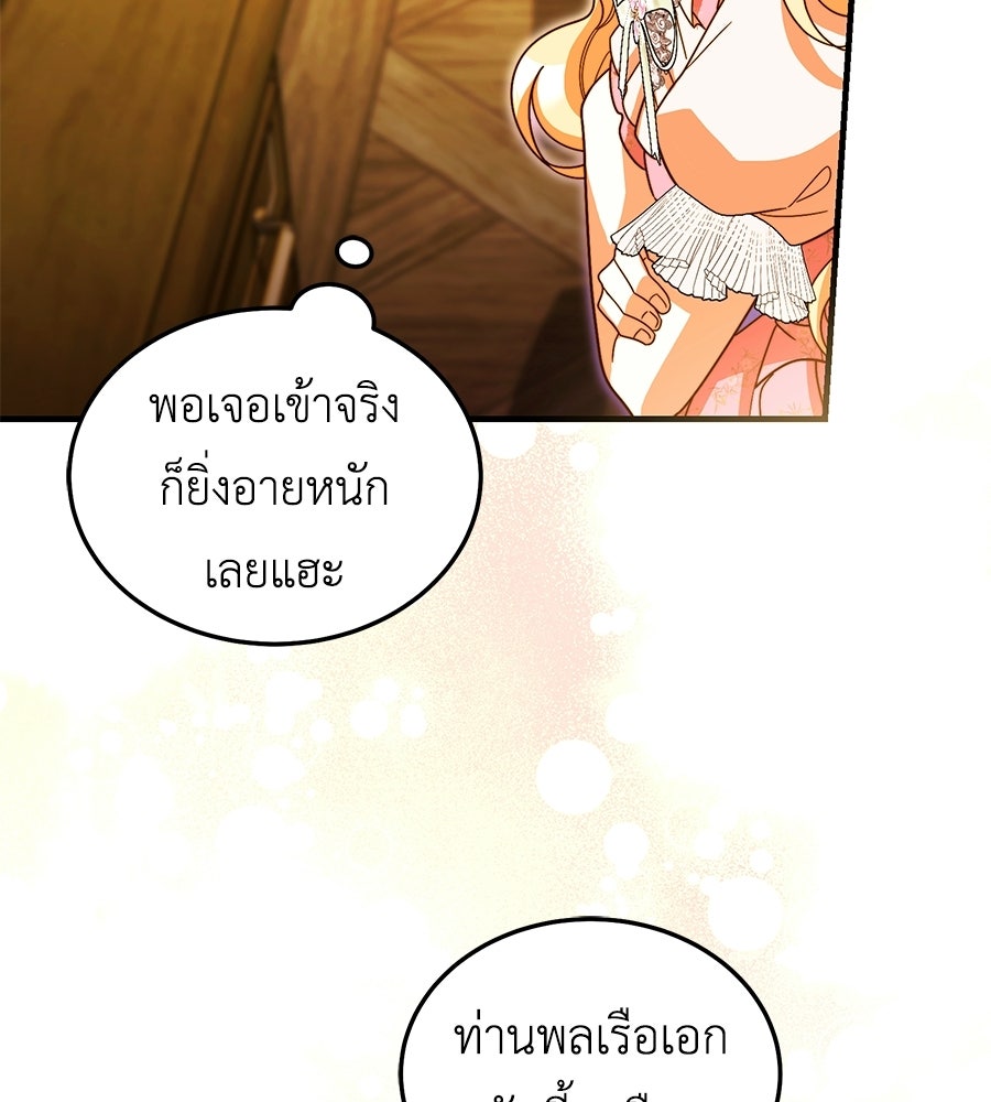 คลื่นรักซัดใจนายเจ้าสมุทร - หน้า 35