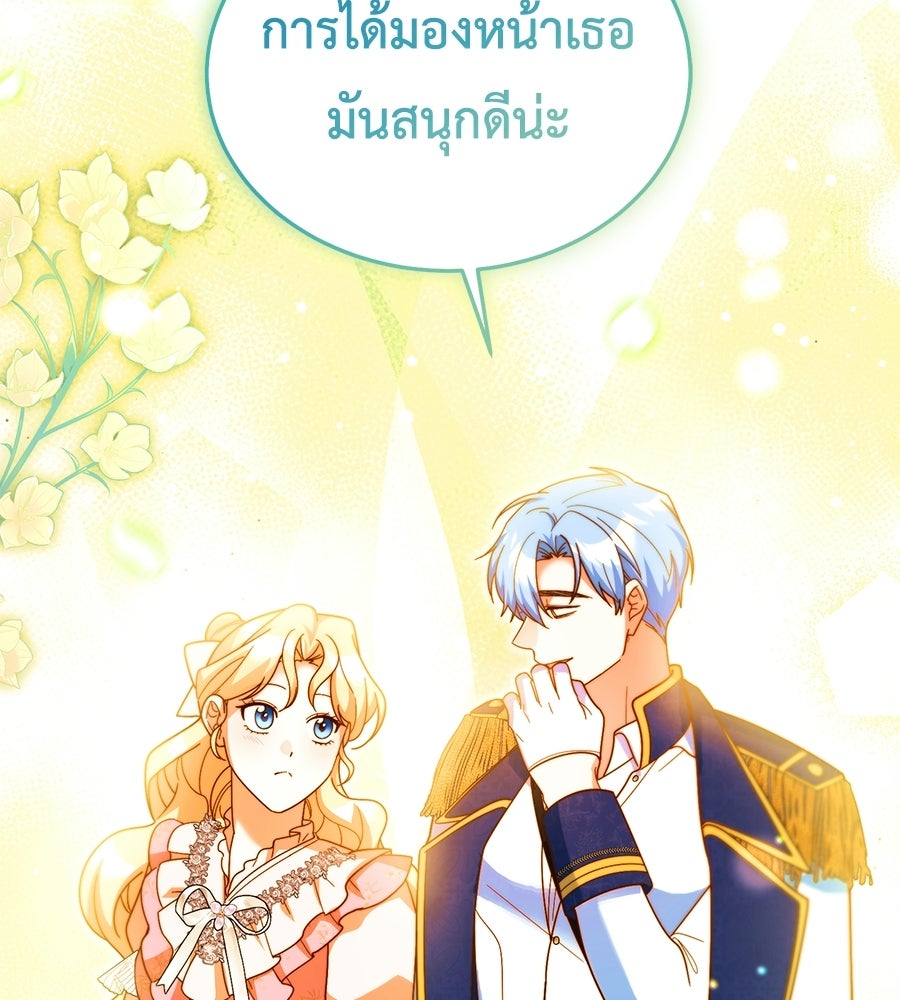 คลื่นรักซัดใจนายเจ้าสมุทร - หน้า 41