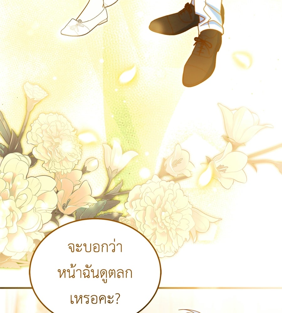 คลื่นรักซัดใจนายเจ้าสมุทร - หน้า 43
